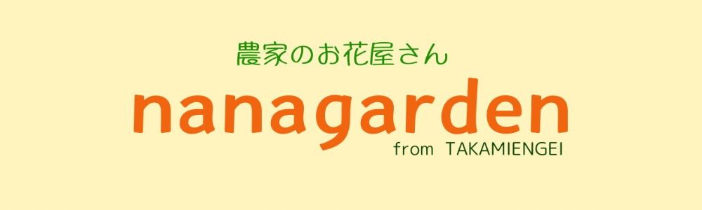 nanagarden（ナナガーデン）